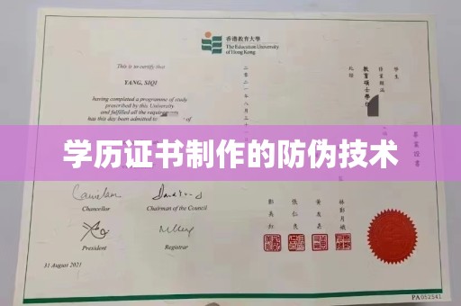 唐河学历证书制作的防伪技术