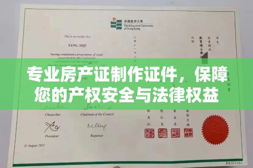 唐河专业房产证制作证件，保障您的产权安全与法律权益