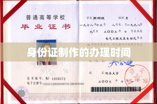 唐河身份证制作的办理时间