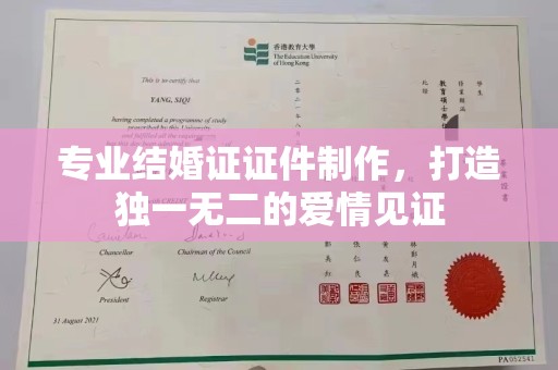 唐河专业结婚证证件制作，打造独一无二的爱情见证