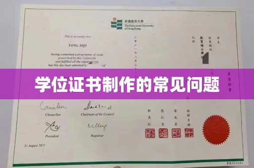 唐河学位证书制作的常见问题