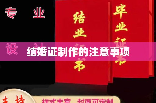 唐河结婚证制作的注意事项