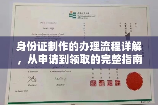 唐河身份证制作的办理流程详解，从申请到领取的完整指南