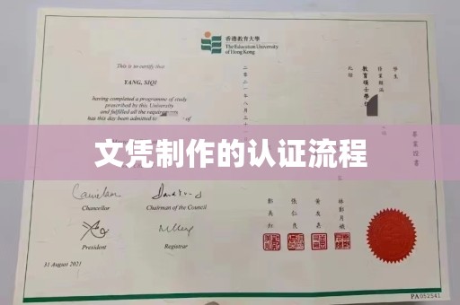 唐河文凭制作的认证流程