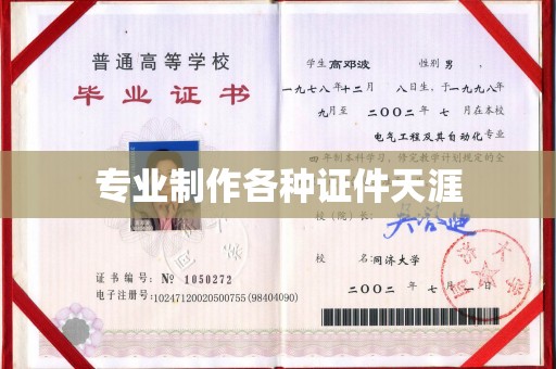 唐河专业制作各种证件天涯