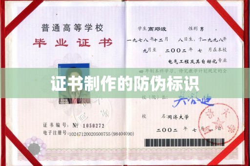 唐河证书制作的防伪标识