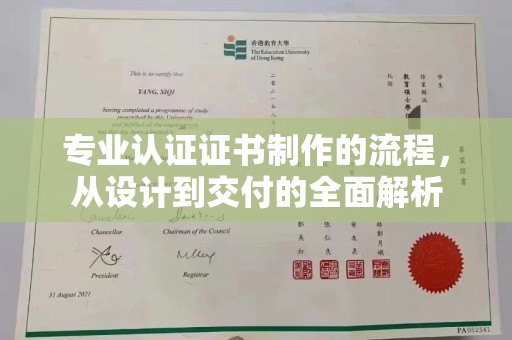唐河专业认证证书制作的流程，从设计到交付的全面解析