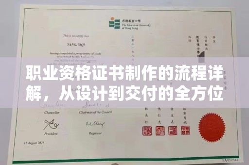 唐河职业资格证书制作的流程详解，从设计到交付的全方位指南