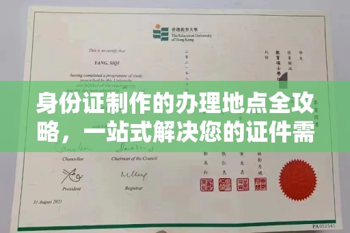 唐河身份证制作的办理地点全攻略，一站式解决您的证件需求