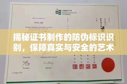 唐河揭秘证书制作的防伪标识识别，保障真实与安全的艺术
