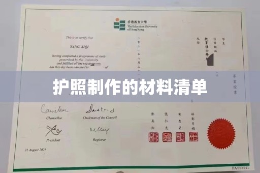 唐河护照制作的材料清单